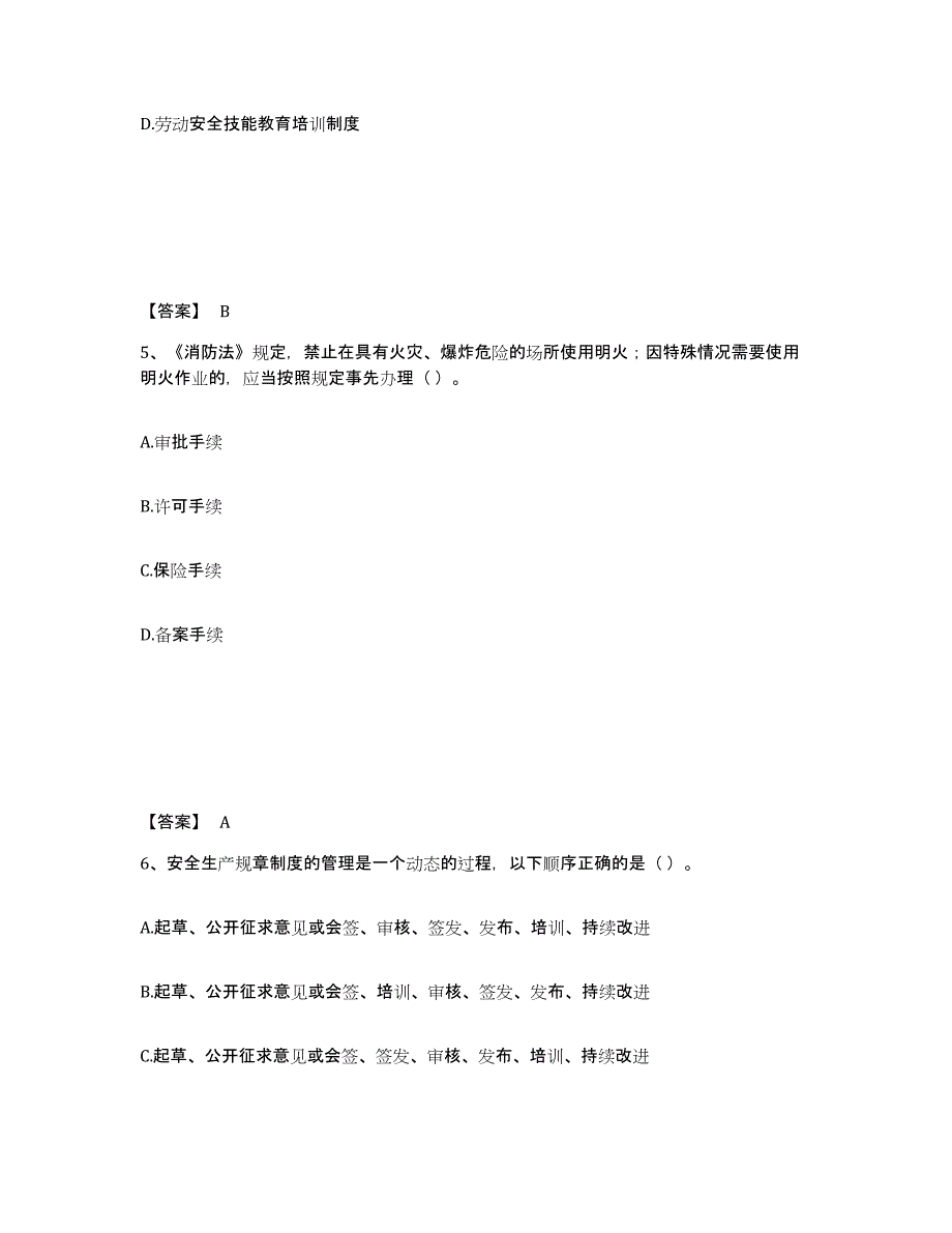 备考2025浙江省温州市泰顺县安全员之A证（企业负责人）高分通关题型题库附解析答案_第3页