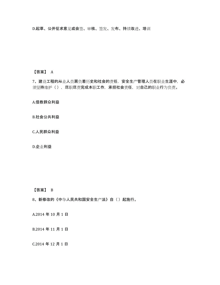 备考2025浙江省温州市泰顺县安全员之A证（企业负责人）高分通关题型题库附解析答案_第4页