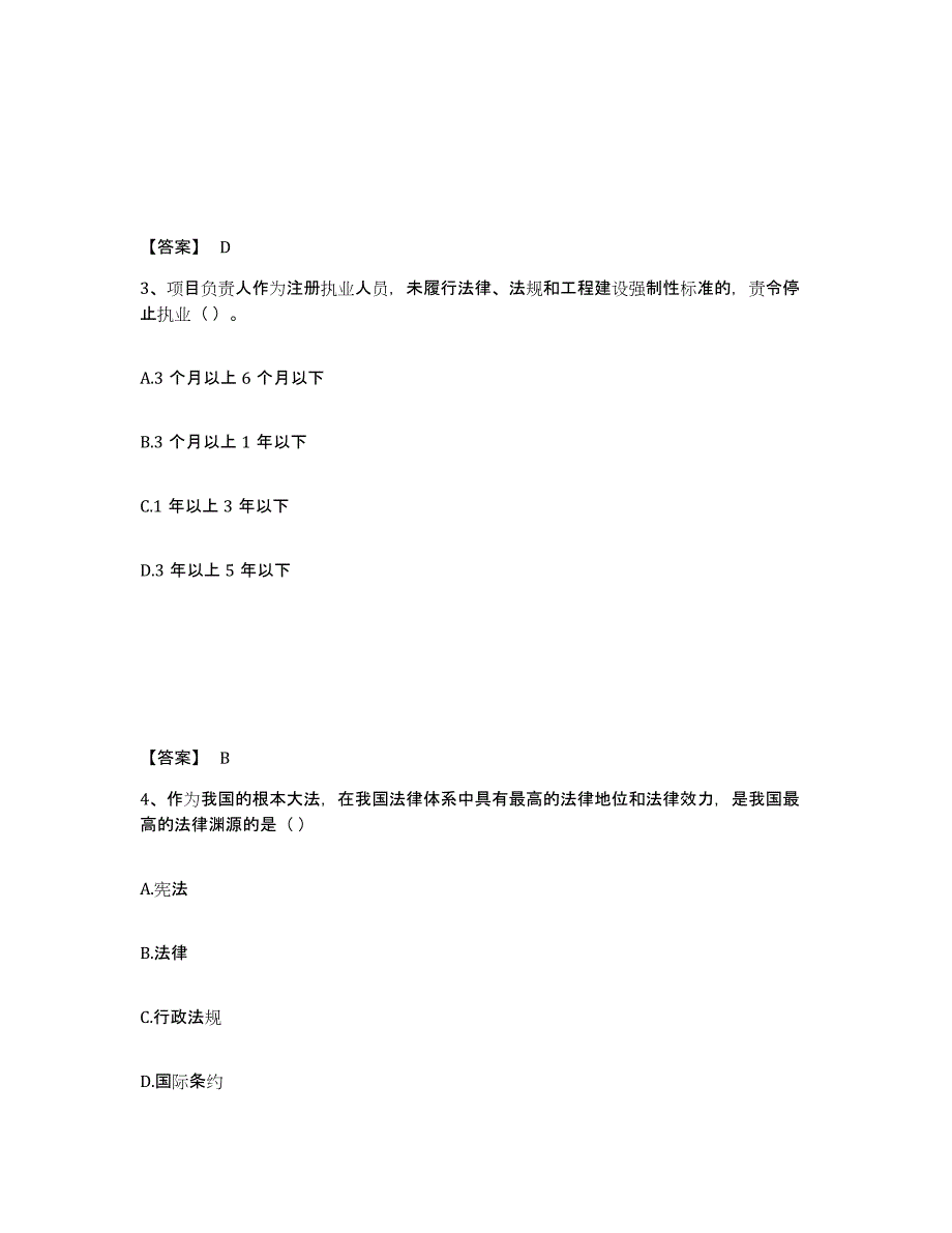 备考2025湖北省十堰市竹山县安全员之A证（企业负责人）过关检测试卷A卷附答案_第2页