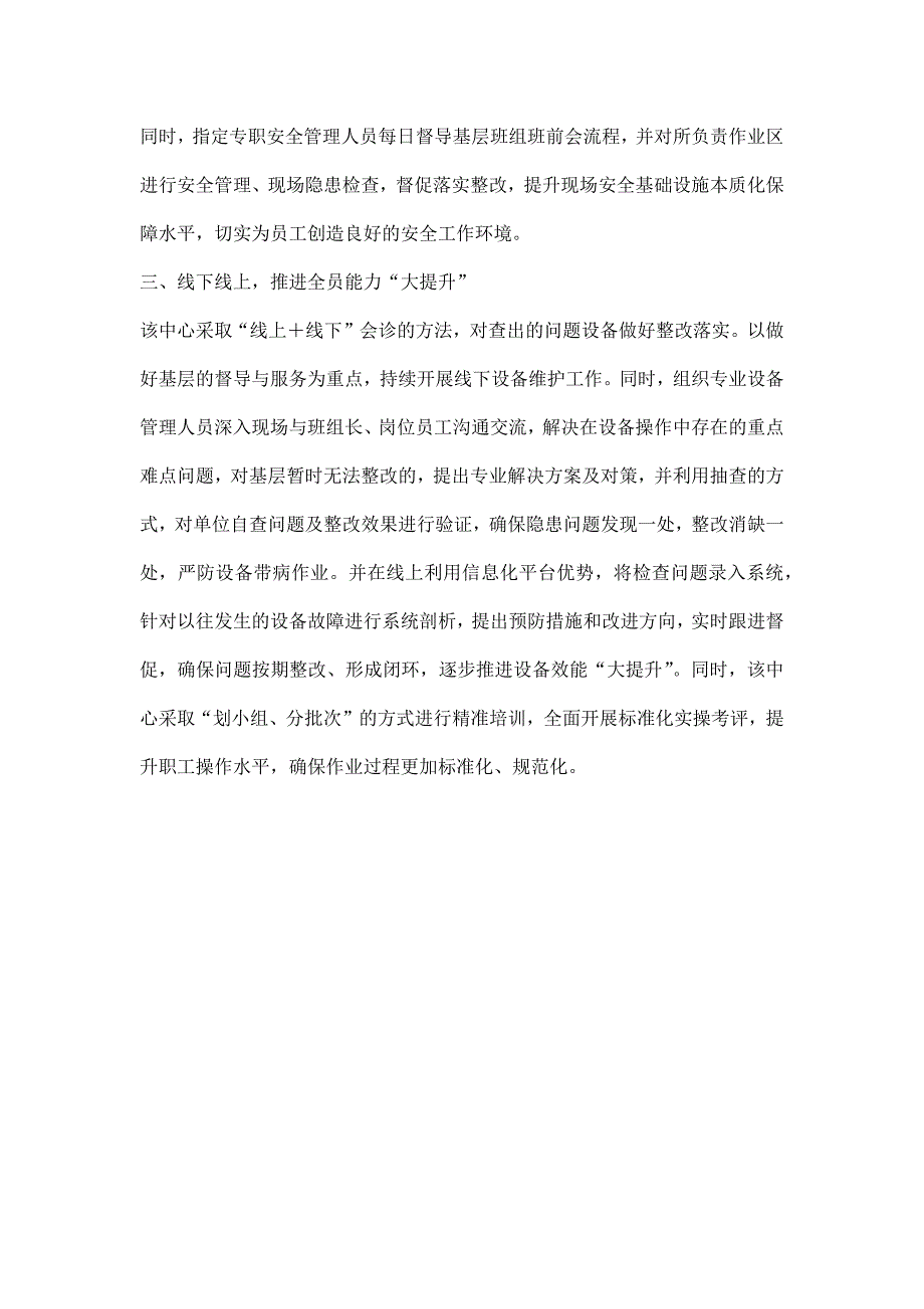 部门提升精细化安全管理水平总结_第2页