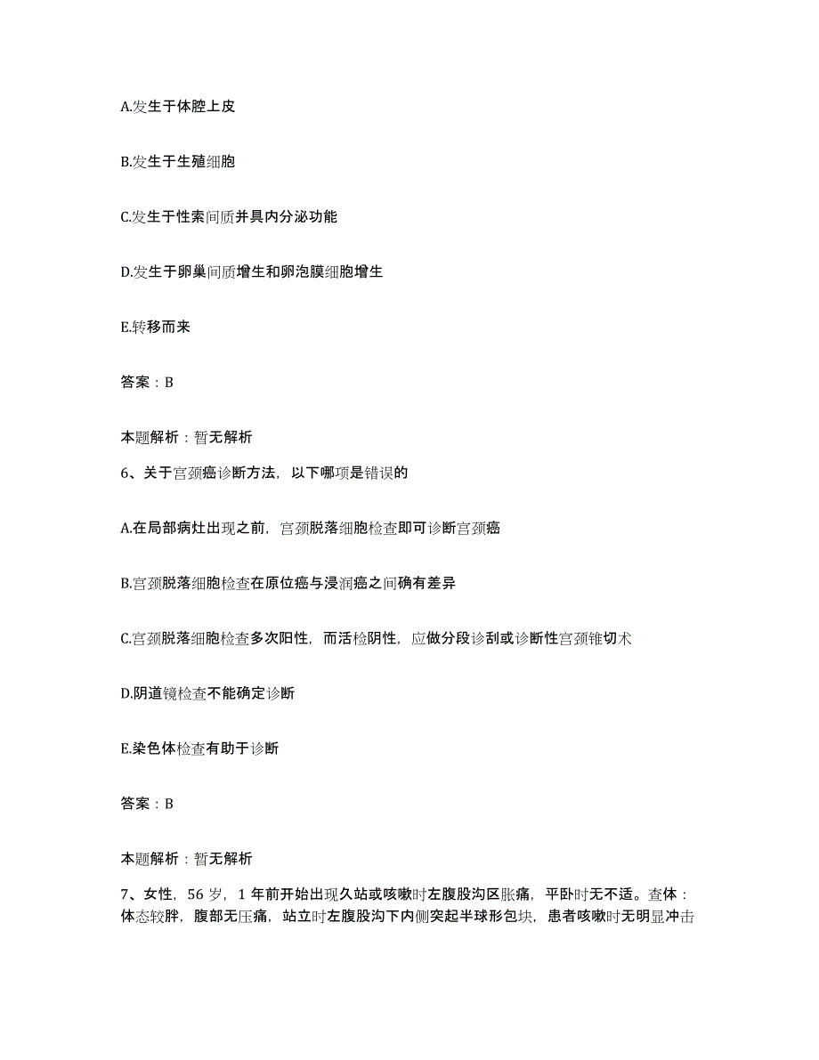 备考2025江苏省泰州市泰兴市人民医院合同制护理人员招聘通关提分题库及完整答案_第3页