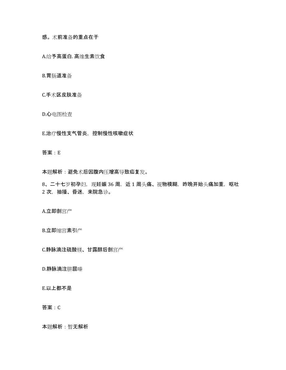 备考2025江苏省泰州市泰兴市人民医院合同制护理人员招聘通关提分题库及完整答案_第4页