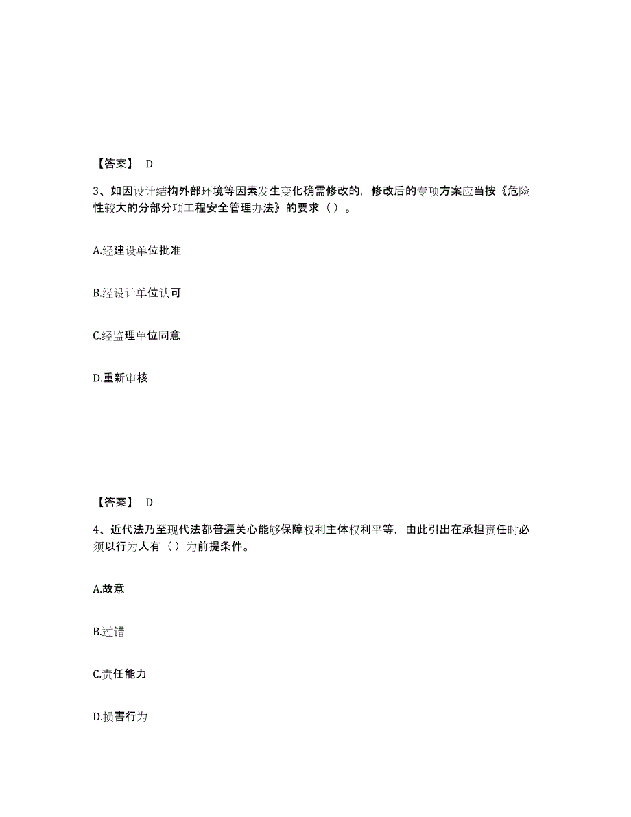 备考2025吉林省通化市通化县安全员之A证（企业负责人）考试题库_第2页