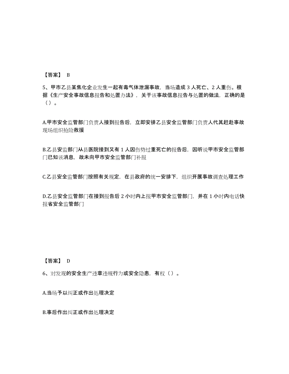 备考2025吉林省通化市通化县安全员之A证（企业负责人）考试题库_第3页