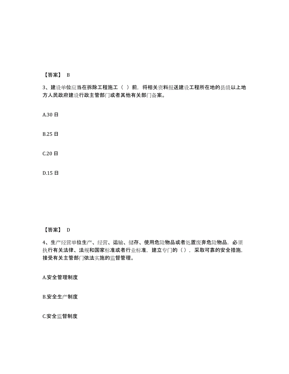 备考2025安徽省宣城市绩溪县安全员之A证（企业负责人）每日一练试卷B卷含答案_第2页