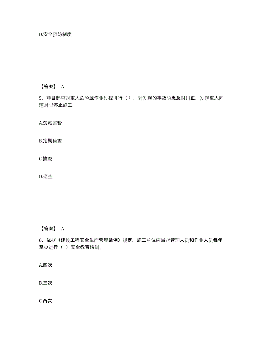 备考2025安徽省宣城市绩溪县安全员之A证（企业负责人）每日一练试卷B卷含答案_第3页