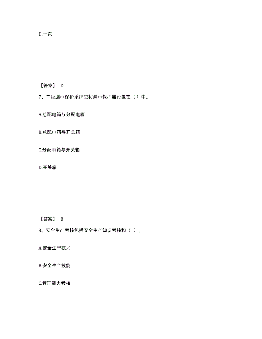 备考2025安徽省宣城市绩溪县安全员之A证（企业负责人）每日一练试卷B卷含答案_第4页