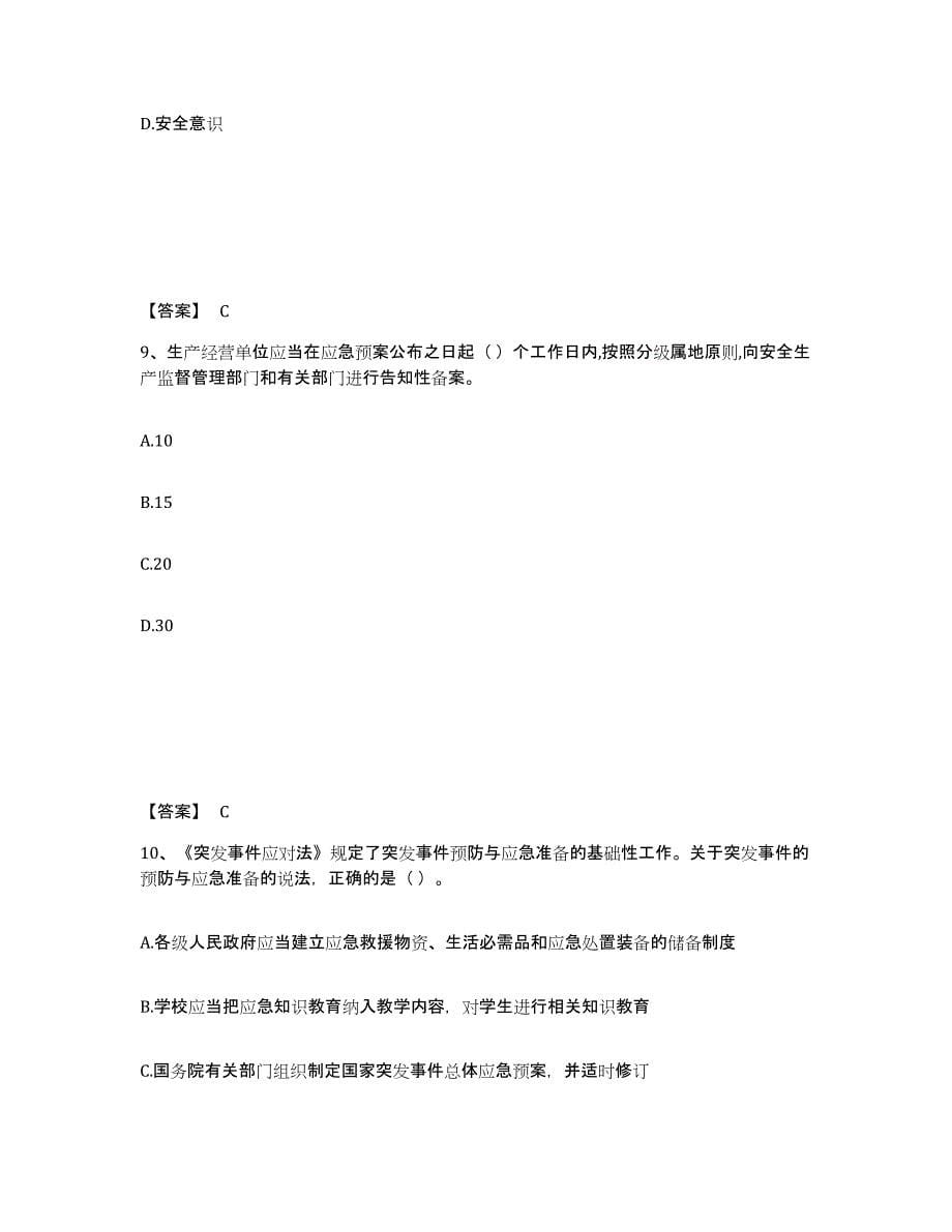 备考2025安徽省宣城市绩溪县安全员之A证（企业负责人）每日一练试卷B卷含答案_第5页