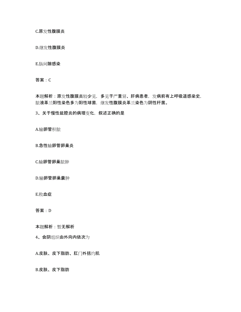 备考2025江苏省南京市南京安康医院合同制护理人员招聘通关题库(附带答案)_第2页