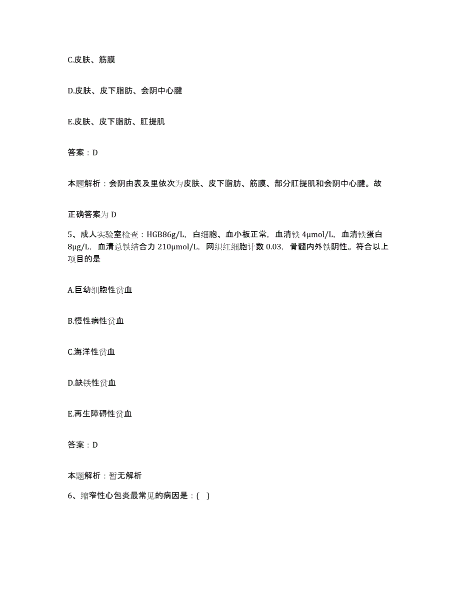 备考2025江苏省南京市南京安康医院合同制护理人员招聘通关题库(附带答案)_第3页