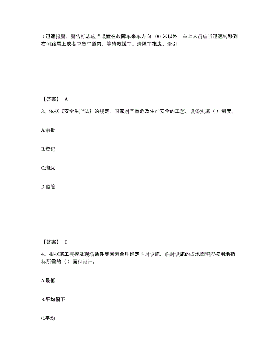 备考2025四川省凉山彝族自治州德昌县安全员之A证（企业负责人）能力提升试卷A卷附答案_第2页