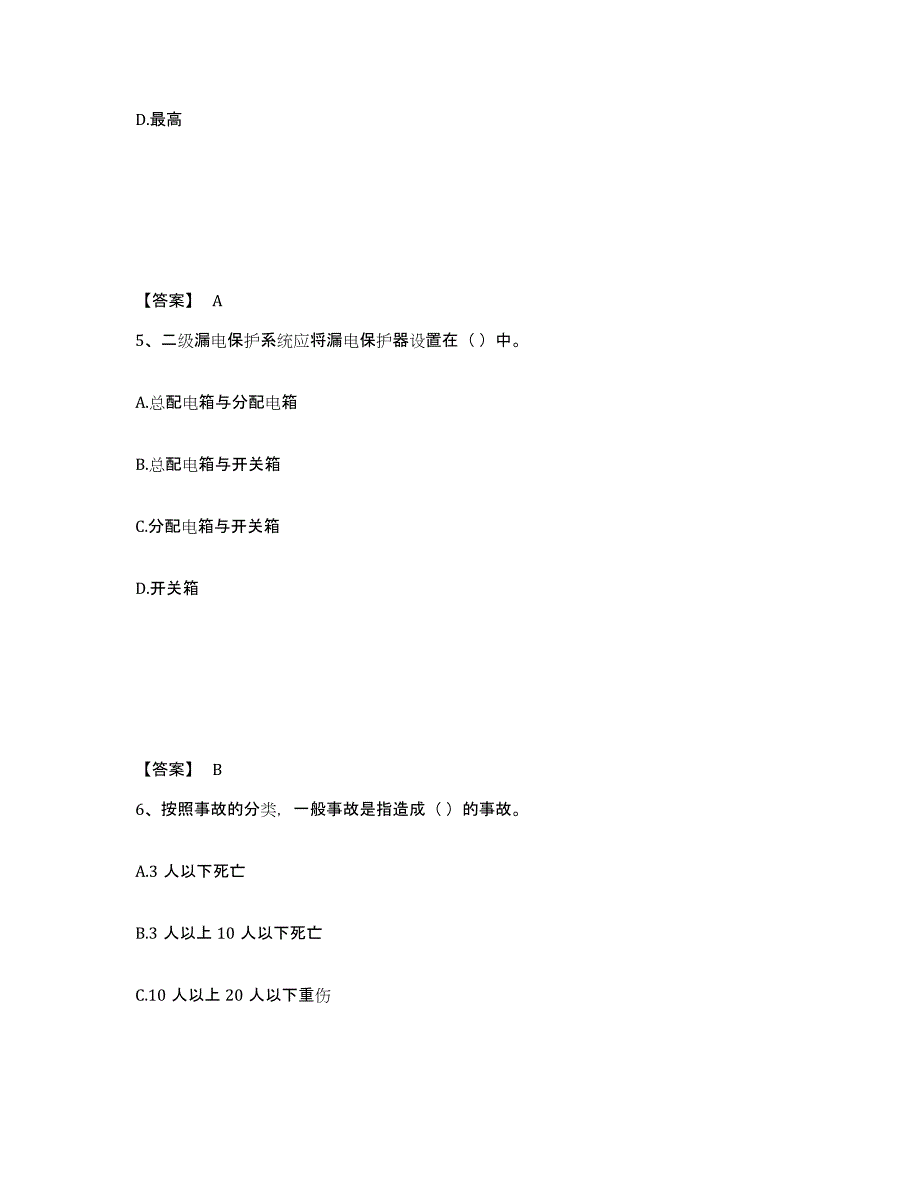 备考2025四川省凉山彝族自治州德昌县安全员之A证（企业负责人）能力提升试卷A卷附答案_第3页