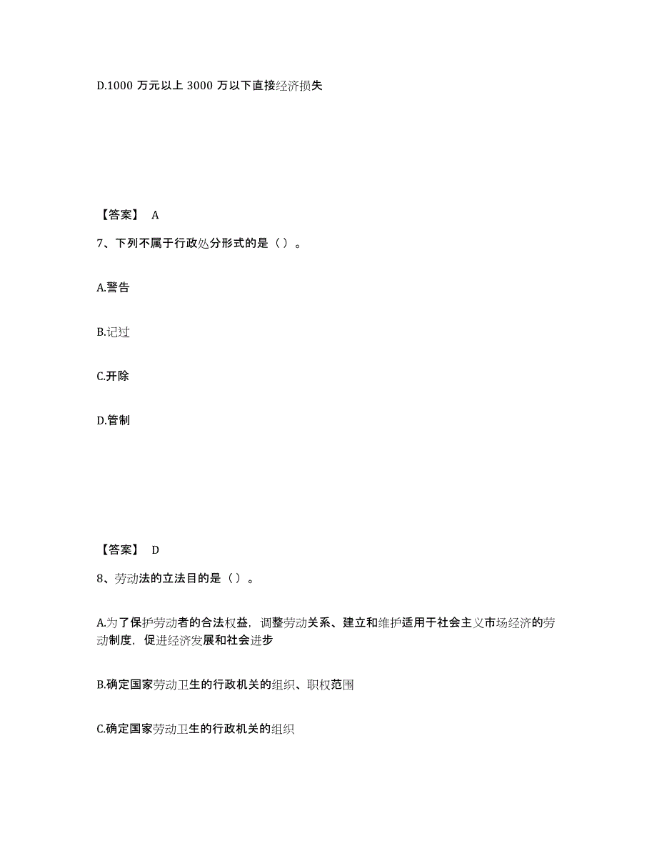 备考2025四川省凉山彝族自治州德昌县安全员之A证（企业负责人）能力提升试卷A卷附答案_第4页