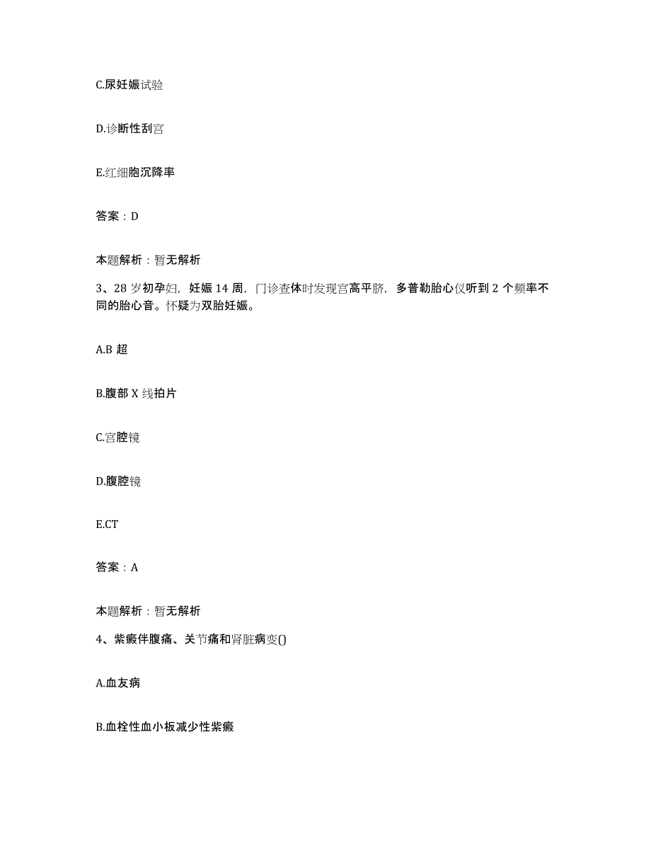 备考2025江苏省苏州市沧浪区人民医院合同制护理人员招聘测试卷(含答案)_第2页