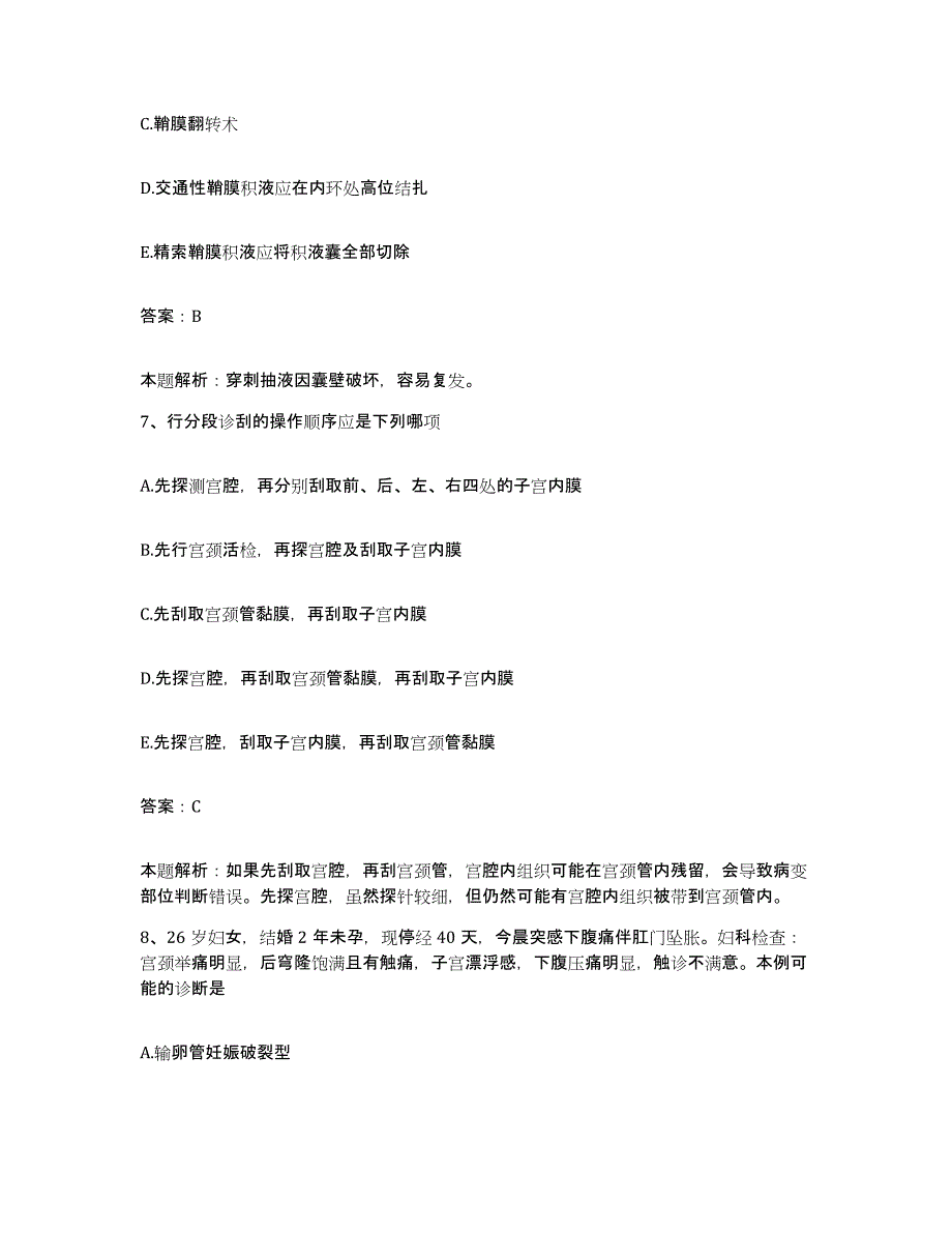 备考2025江苏省苏州市沧浪区人民医院合同制护理人员招聘测试卷(含答案)_第4页