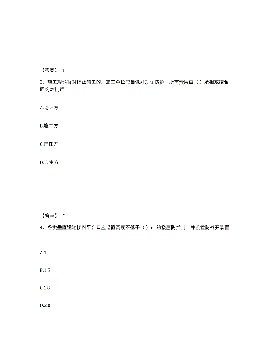 备考2025四川省眉山市仁寿县安全员之A证（企业负责人）能力测试试卷A卷附答案_第2页