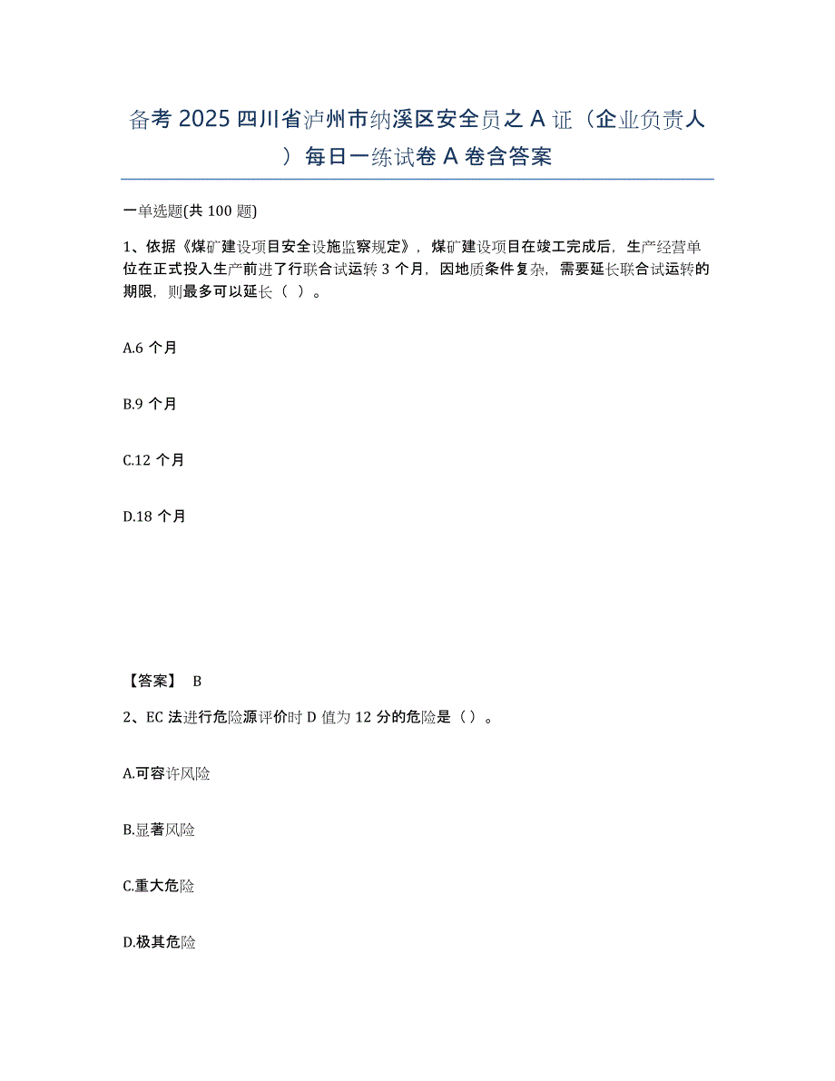 备考2025四川省泸州市纳溪区安全员之A证（企业负责人）每日一练试卷A卷含答案_第1页