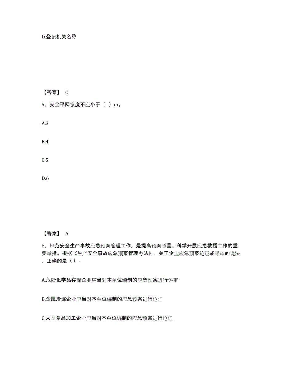 备考2025四川省泸州市纳溪区安全员之A证（企业负责人）每日一练试卷A卷含答案_第3页