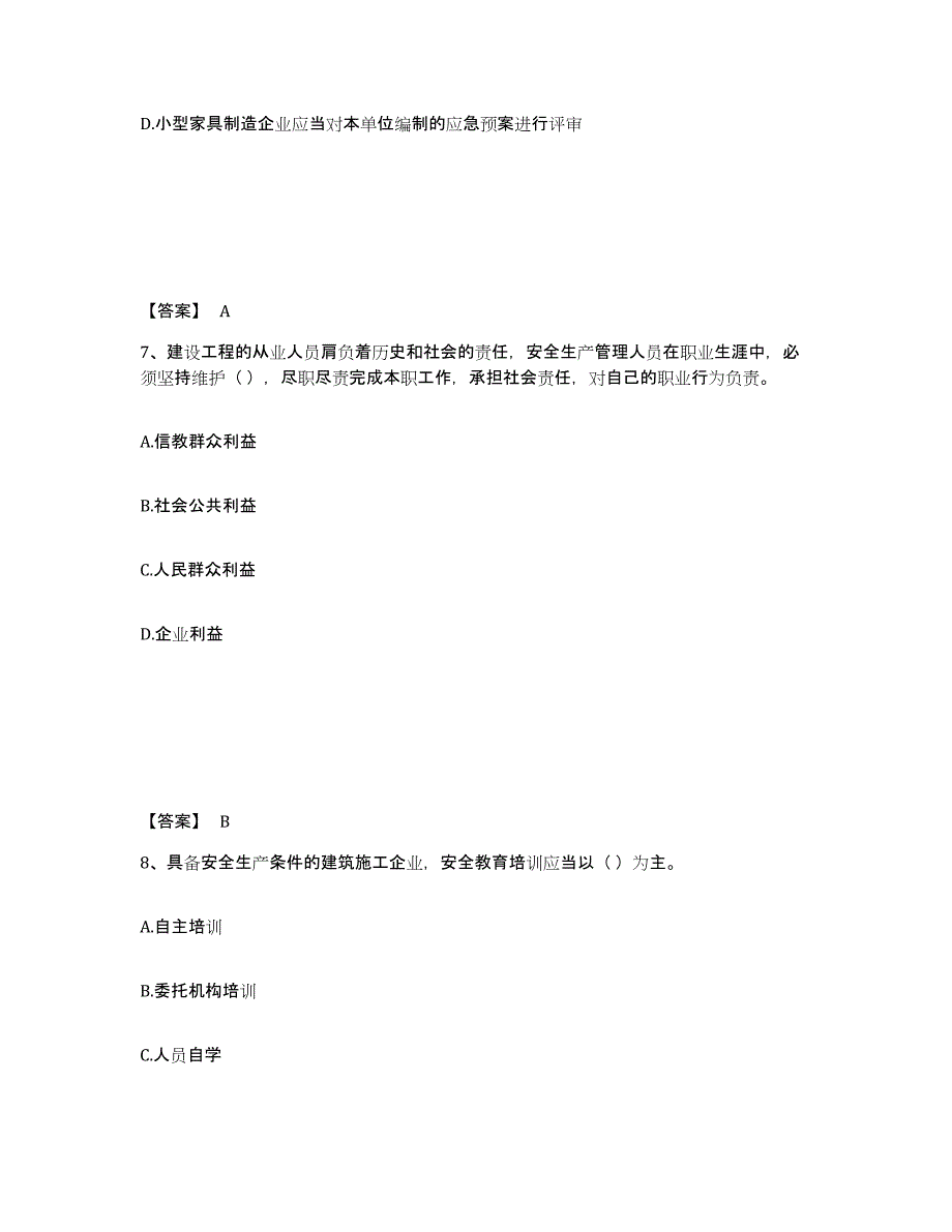 备考2025四川省泸州市纳溪区安全员之A证（企业负责人）每日一练试卷A卷含答案_第4页