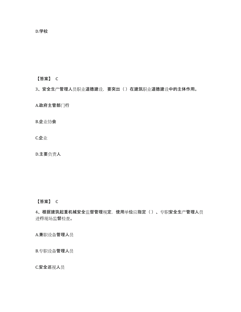 备考2025河北省石家庄市深泽县安全员之A证（企业负责人）通关题库(附带答案)_第2页