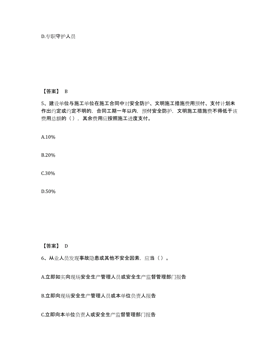 备考2025河北省石家庄市深泽县安全员之A证（企业负责人）通关题库(附带答案)_第3页