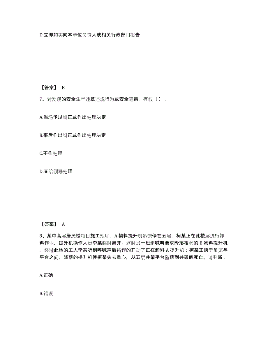 备考2025河北省石家庄市深泽县安全员之A证（企业负责人）通关题库(附带答案)_第4页