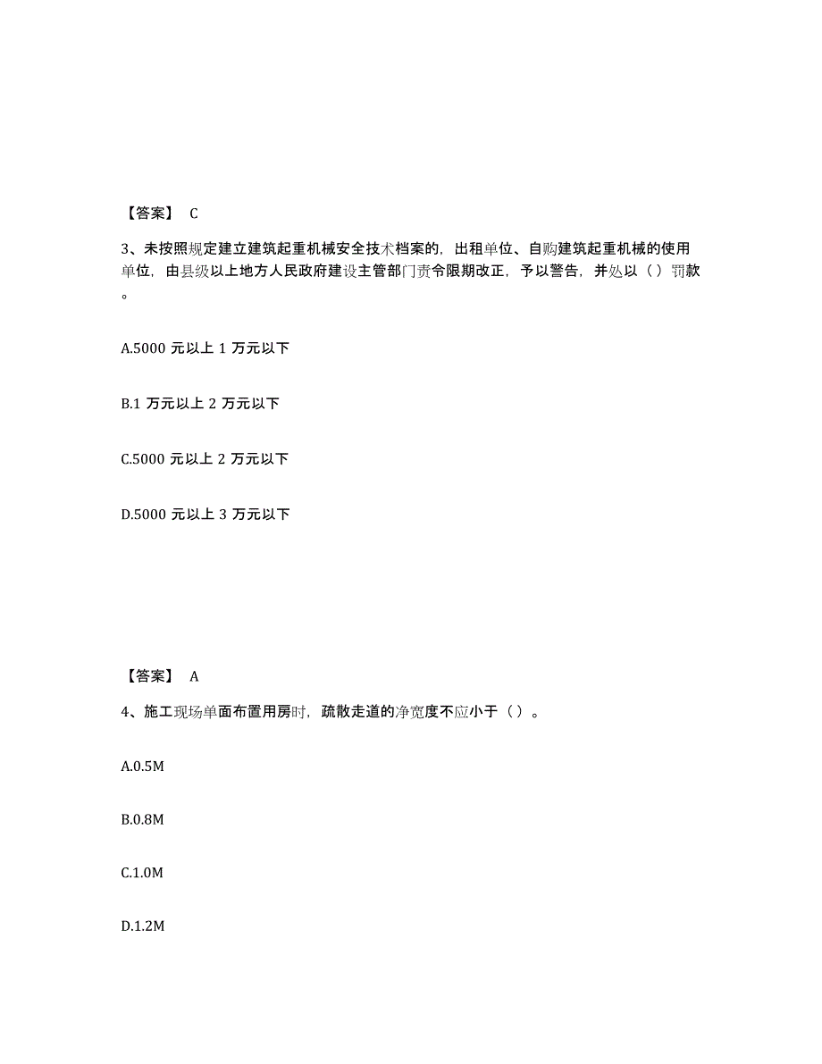 备考2025湖北省荆门市安全员之A证（企业负责人）综合检测试卷B卷含答案_第2页