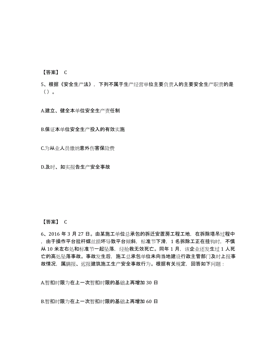 备考2025湖北省荆门市安全员之A证（企业负责人）综合检测试卷B卷含答案_第3页