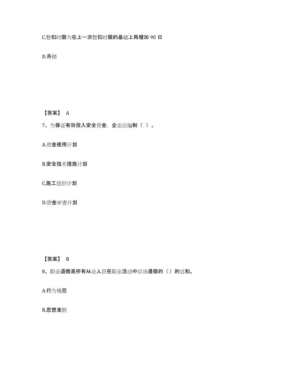备考2025湖北省荆门市安全员之A证（企业负责人）综合检测试卷B卷含答案_第4页