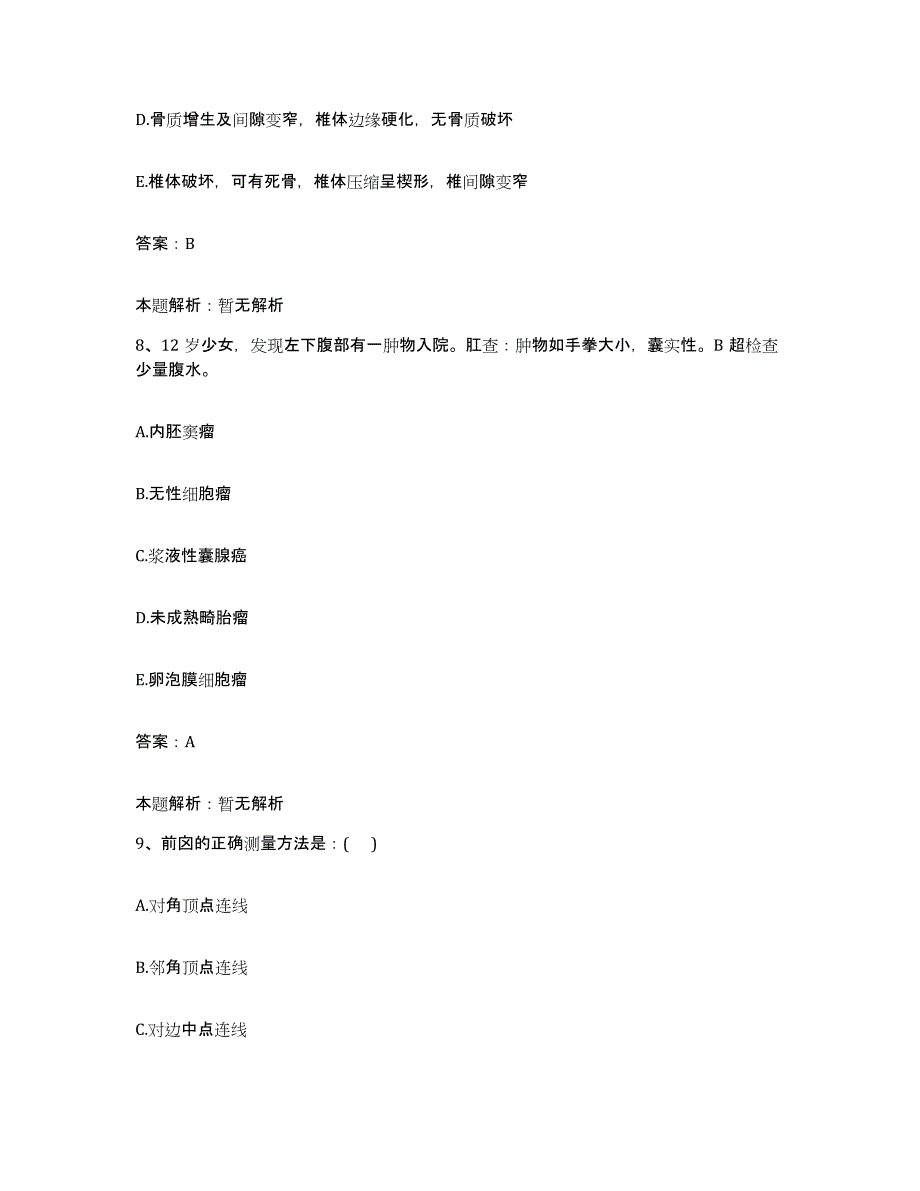 备考2025江西省万安县人民医院合同制护理人员招聘押题练习试卷B卷附答案_第4页