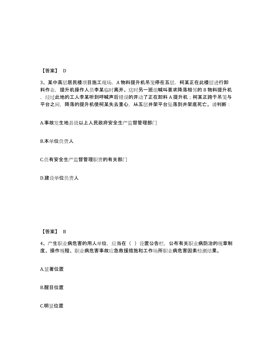 备考2025浙江省台州市温岭市安全员之A证（企业负责人）题库检测试卷B卷附答案_第2页