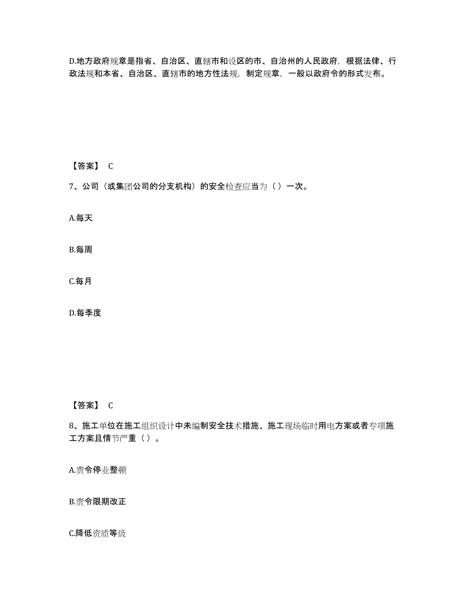 备考2025浙江省台州市温岭市安全员之A证（企业负责人）题库检测试卷B卷附答案_第4页