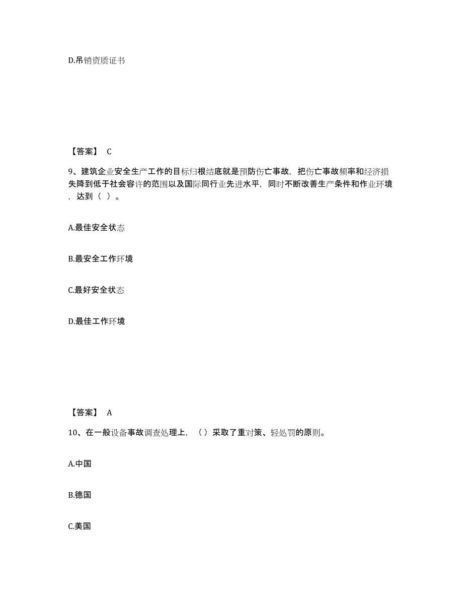 备考2025浙江省台州市温岭市安全员之A证（企业负责人）题库检测试卷B卷附答案_第5页