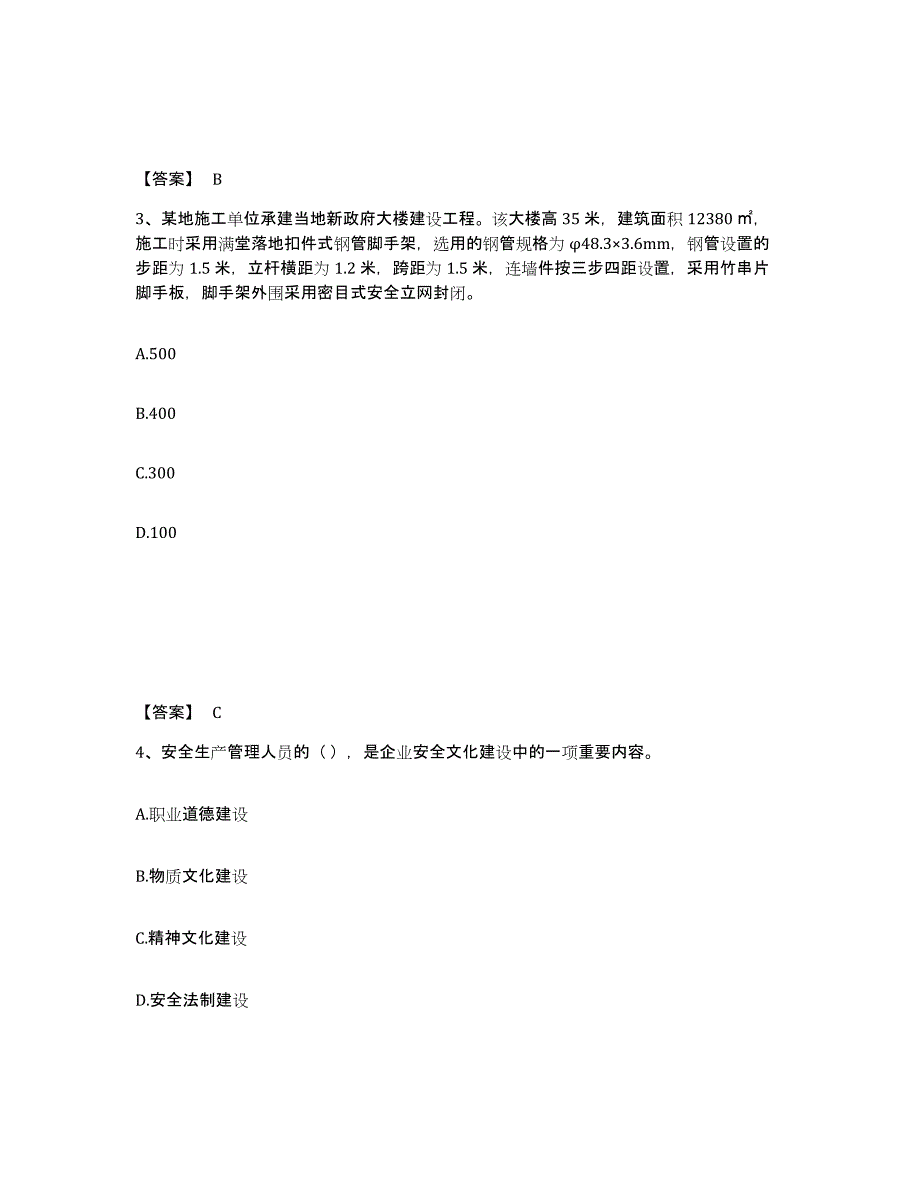 备考2025河南省开封市鼓楼区安全员之A证（企业负责人）能力提升试卷B卷附答案_第2页