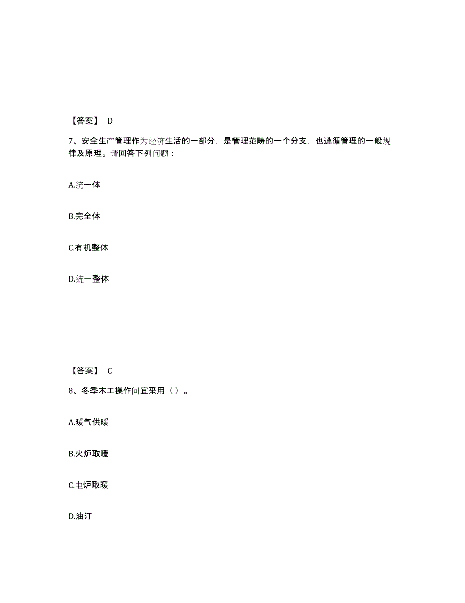 备考2025河南省开封市鼓楼区安全员之A证（企业负责人）能力提升试卷B卷附答案_第4页