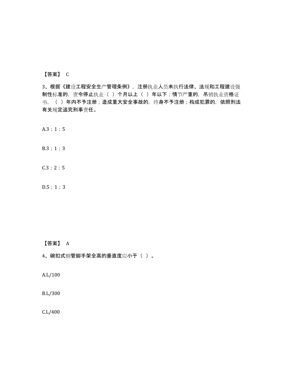 备考2025安徽省淮北市相山区安全员之A证（企业负责人）通关题库(附带答案)_第2页