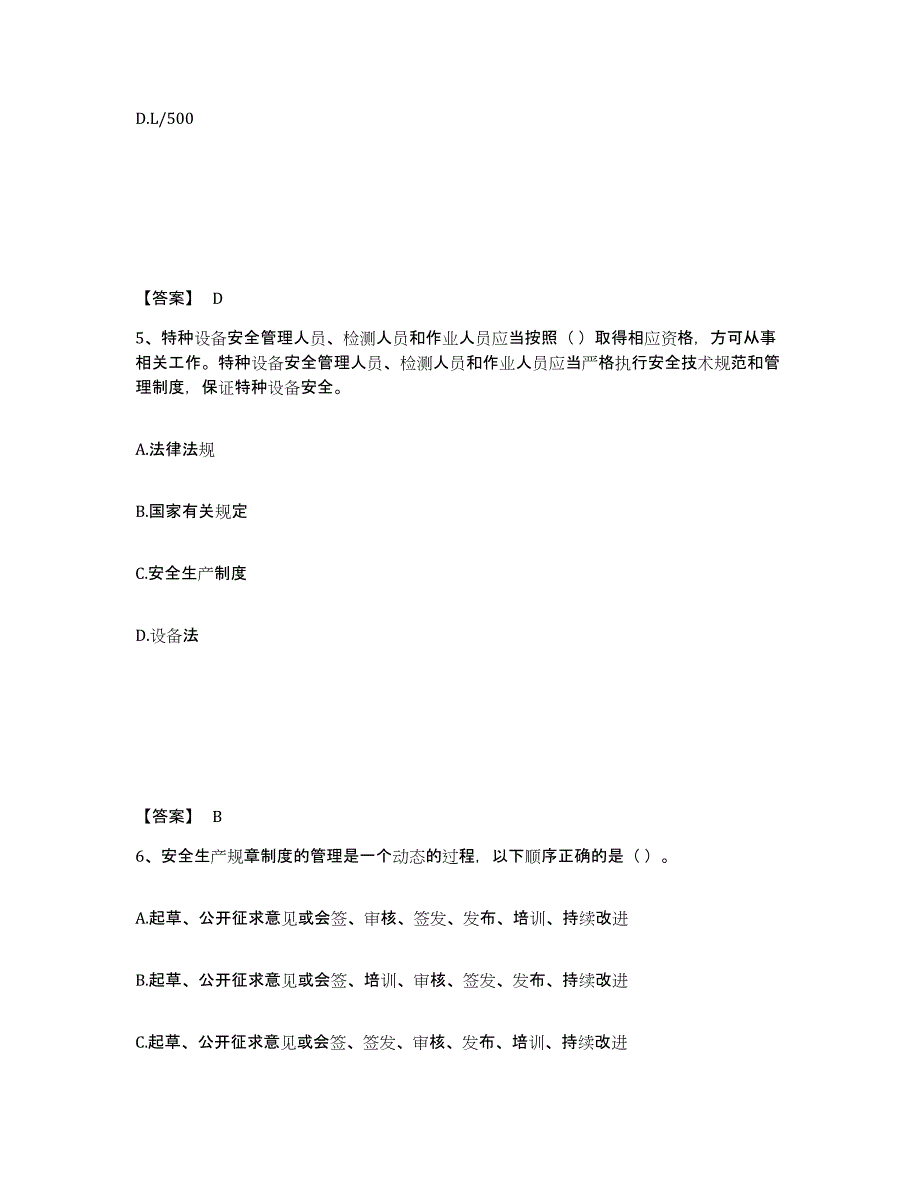 备考2025安徽省淮北市相山区安全员之A证（企业负责人）通关题库(附带答案)_第3页