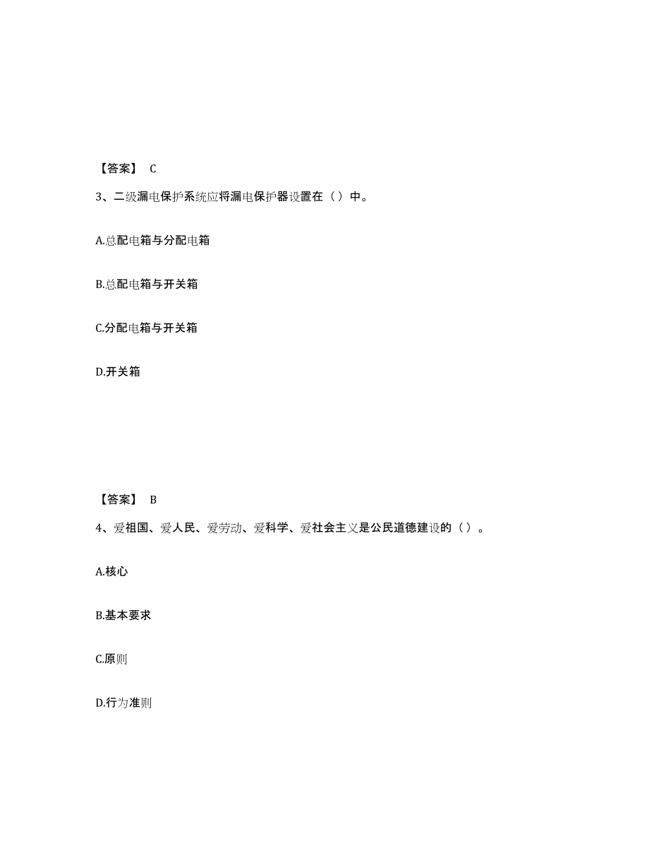 备考2025安徽省亳州市涡阳县安全员之A证（企业负责人）强化训练试卷A卷附答案_第2页