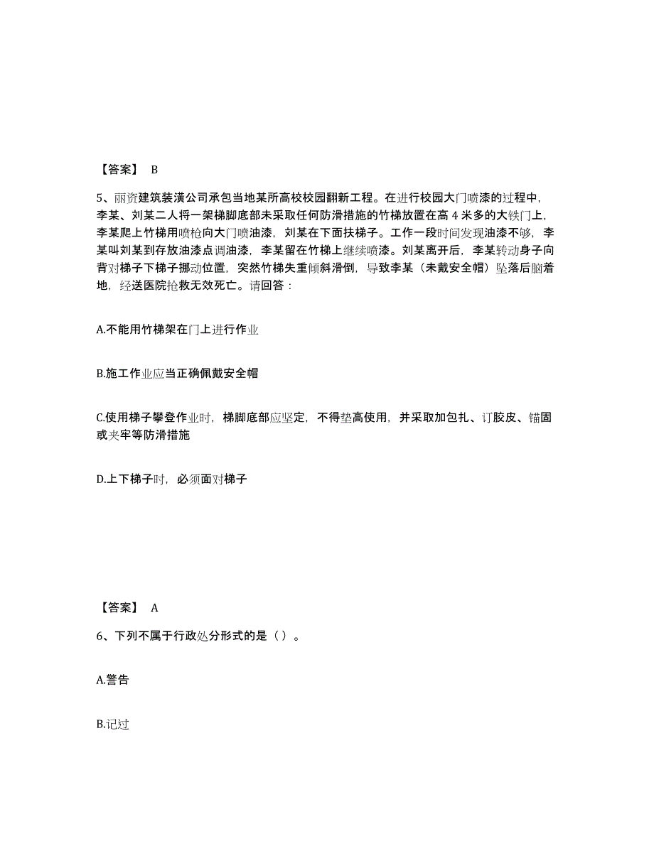 备考2025安徽省亳州市涡阳县安全员之A证（企业负责人）强化训练试卷A卷附答案_第3页