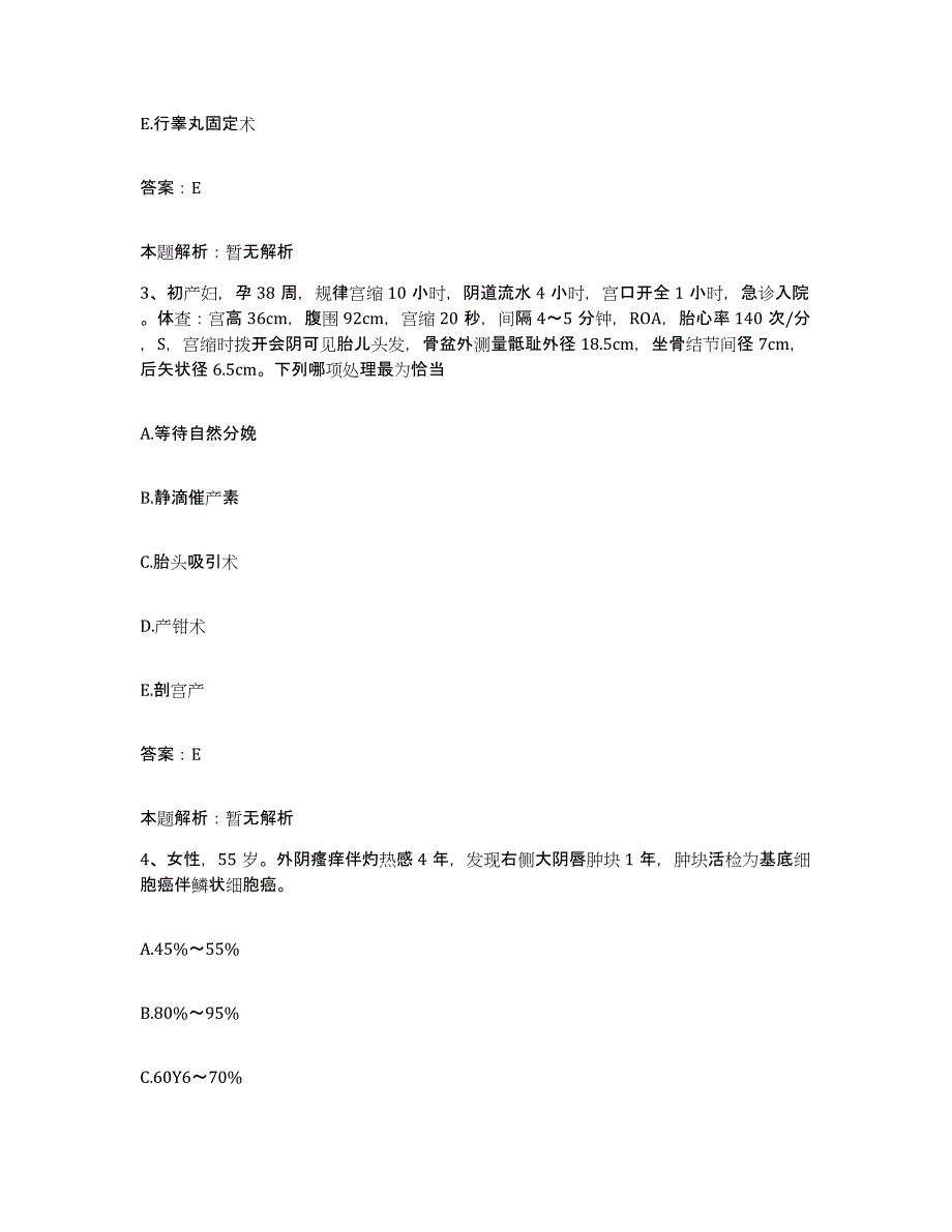 备考2025江西省余江县人民医院合同制护理人员招聘高分题库附答案_第2页