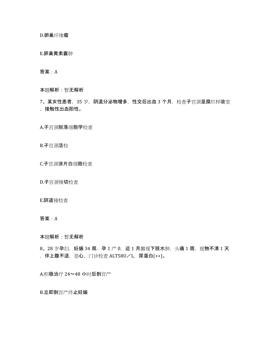 备考2025江西省余江县人民医院合同制护理人员招聘高分题库附答案_第4页