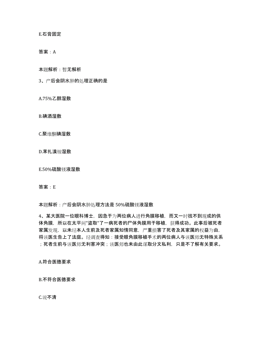 备考2025江西省新干县人民医院合同制护理人员招聘题库练习试卷B卷附答案_第2页