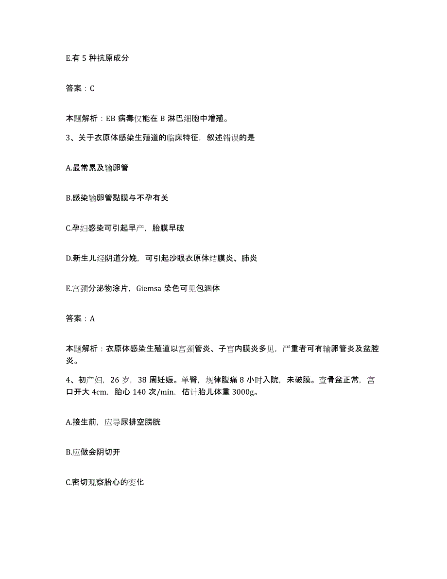 备考2025江苏省徐州市心血管病研究所合同制护理人员招聘通关试题库(有答案)_第2页