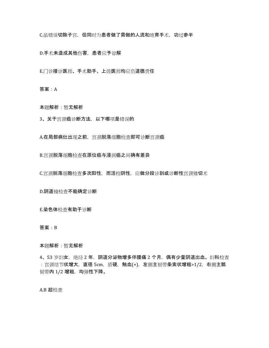 备考2025江西省南昌市南昌地区邮电职工医院合同制护理人员招聘测试卷(含答案)_第2页