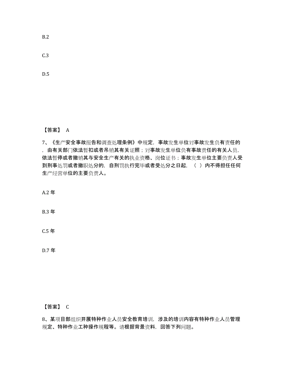 备考2025河南省郑州市巩义市安全员之A证（企业负责人）全真模拟考试试卷B卷含答案_第4页