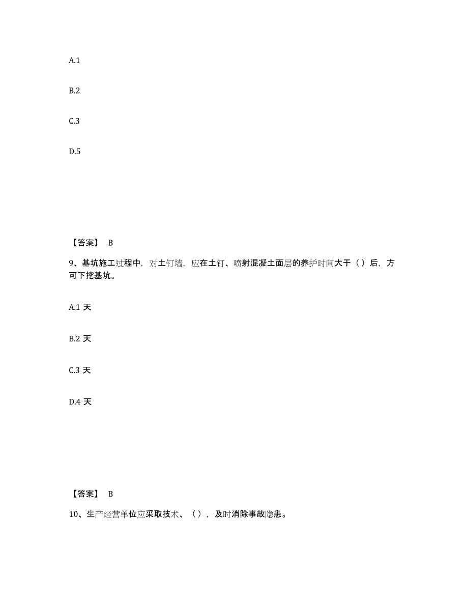 备考2025河南省郑州市巩义市安全员之A证（企业负责人）全真模拟考试试卷B卷含答案_第5页