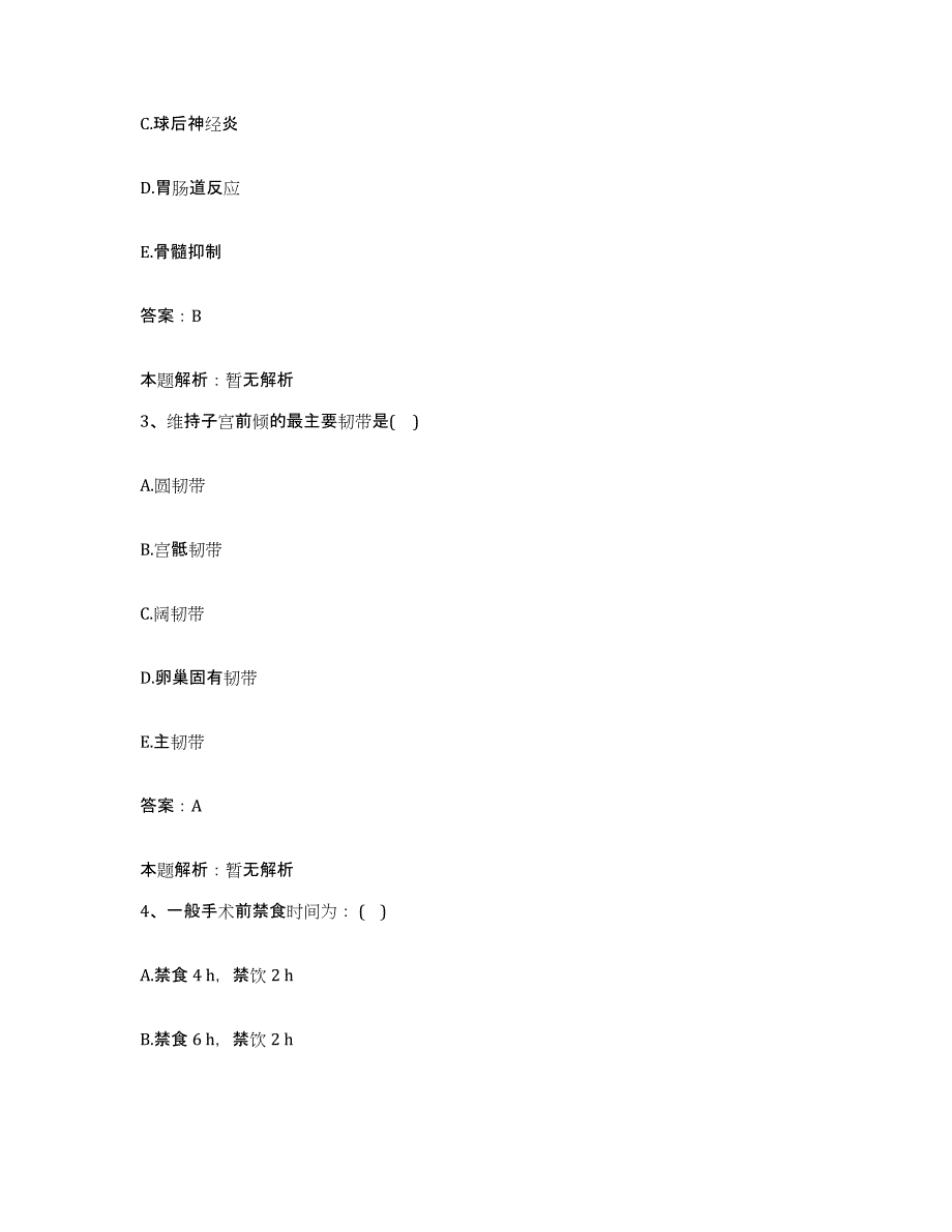 备考2025山东省生建八三厂医院合同制护理人员招聘自我检测试卷A卷附答案_第2页