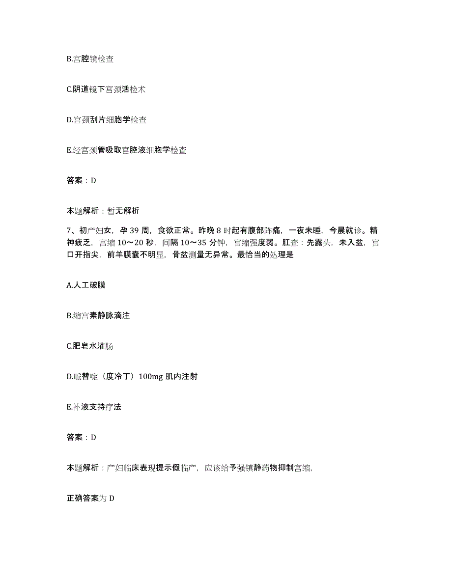 备考2025山东省生建八三厂医院合同制护理人员招聘自我检测试卷A卷附答案_第4页