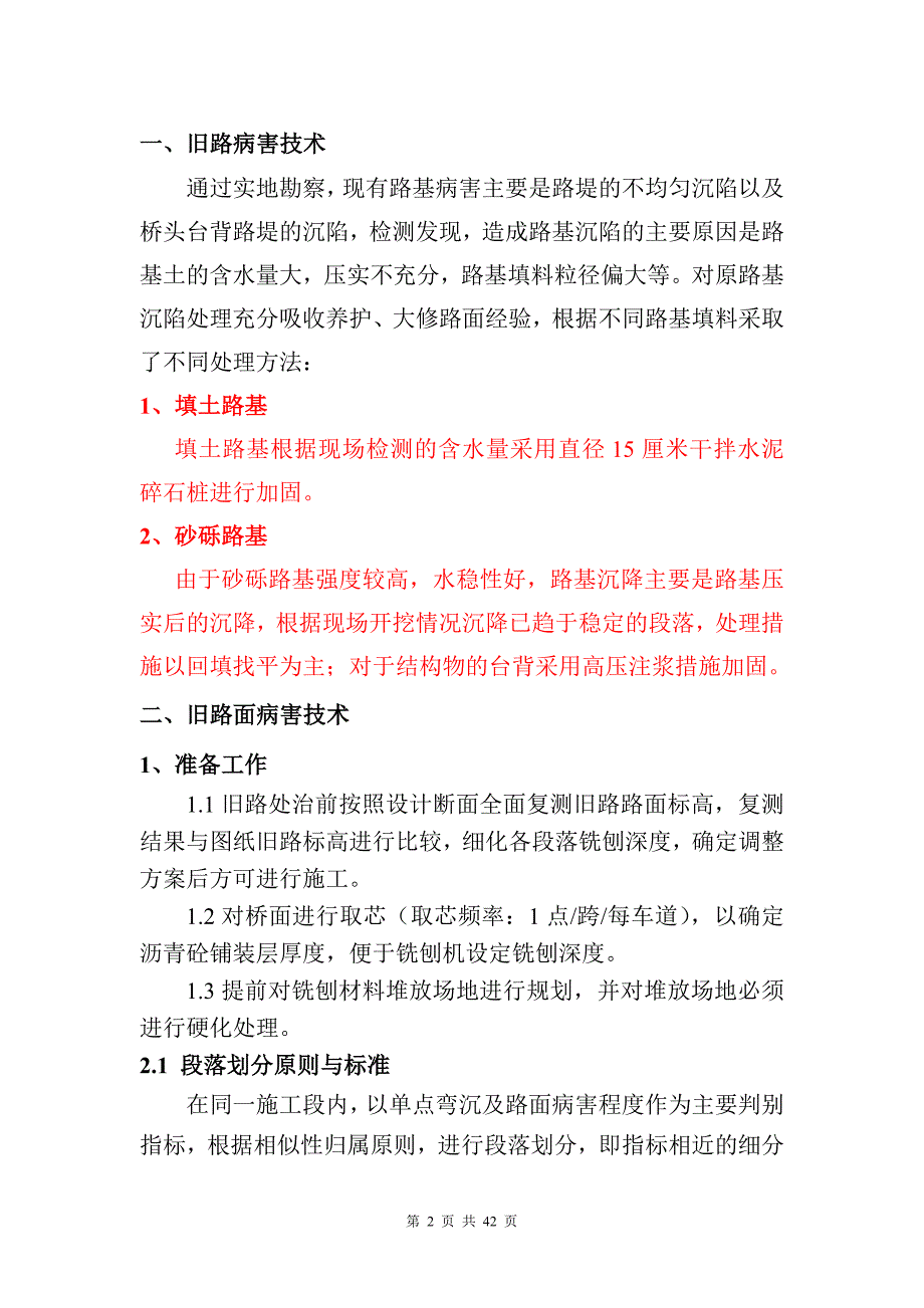 高速公路改扩建工程技术管理_第2页