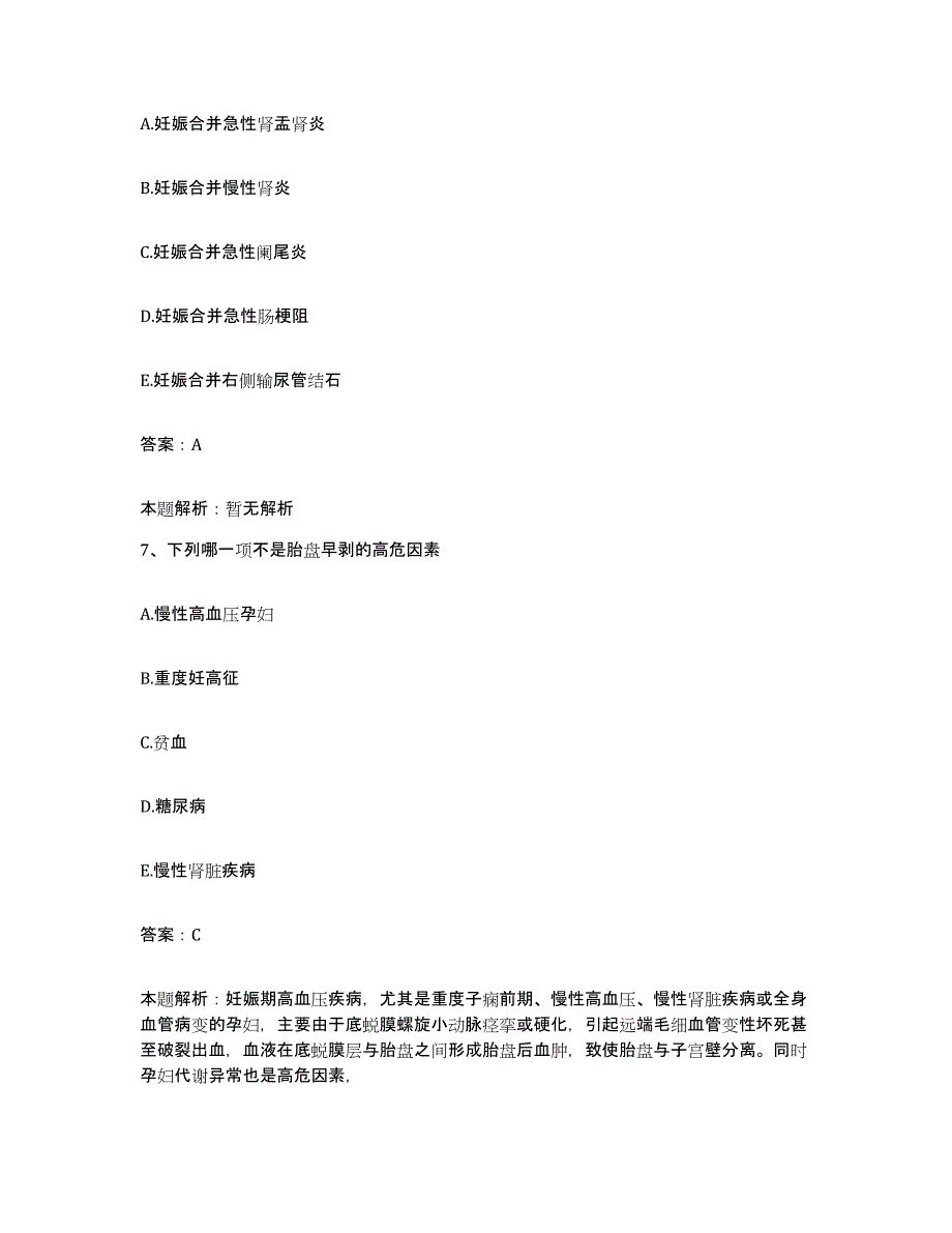 备考2025江苏省南通市中西医结合医院南通市口腔医院合同制护理人员招聘通关考试题库带答案解析_第4页